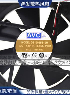 台湾AVC DS12025B12H 12025 12V 0.75A 12CM 支持PWM温控调速风扇