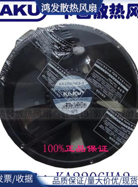 原装全新卡固轴流风机KA2206HA2-2 KA2206HA2BMT 220V镁合金风扇