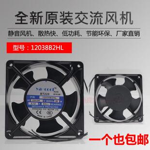 12038B2HL  12CM 220V 轴流散热风扇风12038