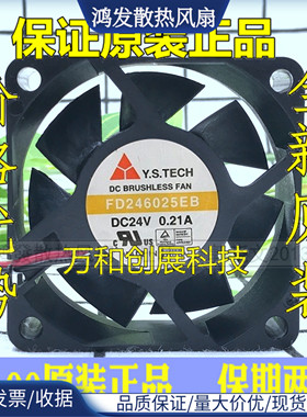 Y.S.TECH元山 FD246025EB/HB 6厘米6025 24V工控机变频器散热风扇