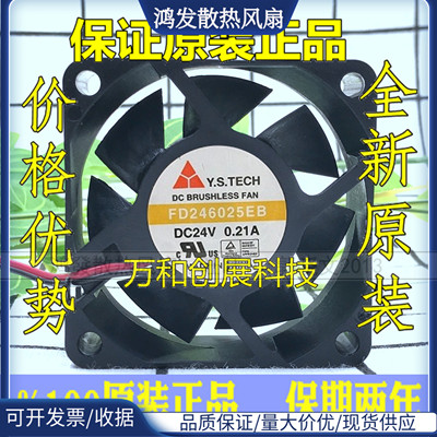 Y.S.TECH元山 FD246025EB/HB 6厘米6025 24V工控机变频器散热风扇