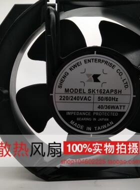 台湾shengkwei神逵风扇/风机 散热风扇 SK162APSH 220/240VAC 40W
