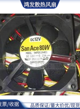 9WP0812H401 8025 12V 0.13A 全新日本三洋SANYO IIP68 防水风扇