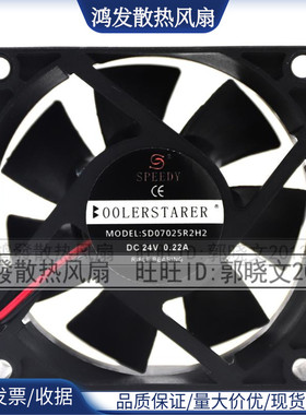 SD07025R2H2 全新原装 24V 0.22A 2线 7025 7CM 变频器冷却风扇