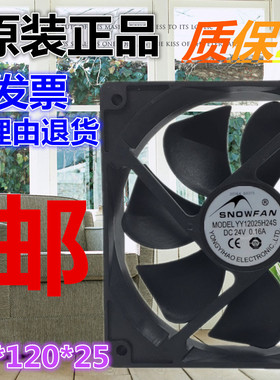 SNOWFAN12025 24V散热风扇 散热风机YY12025H24S直流风机
