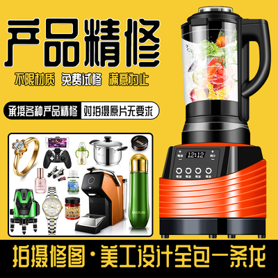 产品精修淘宝美工ps做图片设计亚马逊产品拍摄精修图后期p图美化