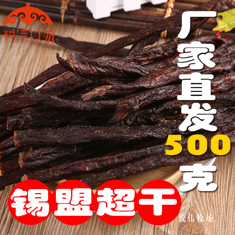 超干牛肉干500g内蒙古锡盟特产风干手撕牛肉熟食五香麻辣零食营养