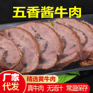 开袋即食营养特产零食休闲小吃 内蒙古五香酱牛肉250g卤肉真空包装