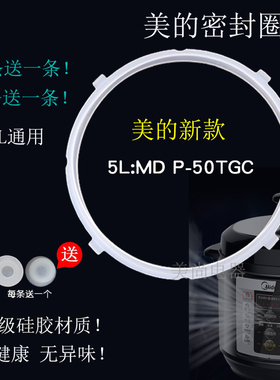 美的电压力锅密封圈 MY-CD5026P SCY5031L电高压锅5L/6升硅胶圈