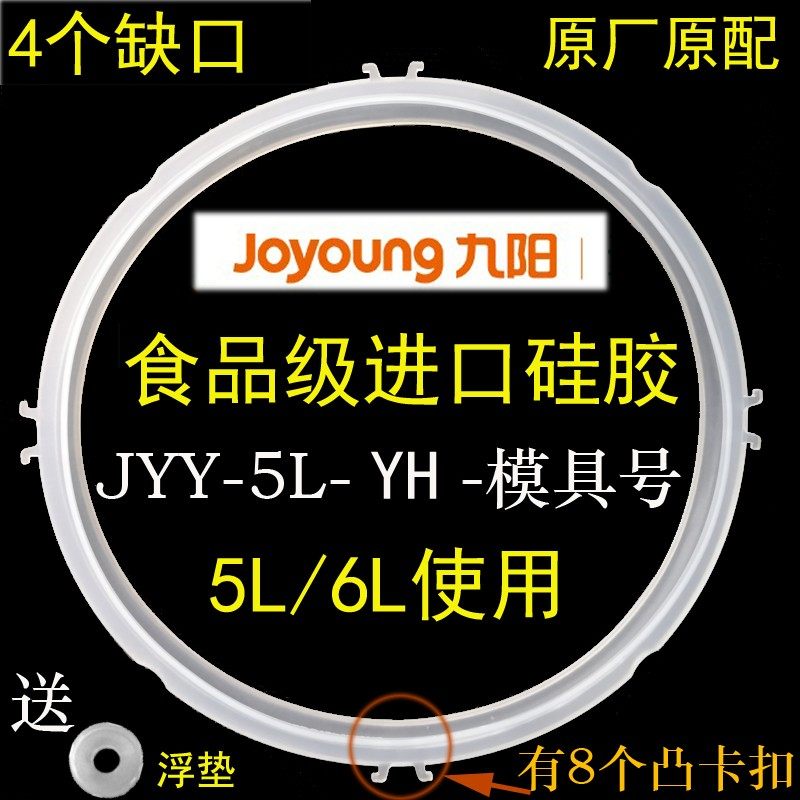 适用九阳压力锅密封圈JYY-50YL6皮环27/60YL6/YL80高压锅胶圈锅圈