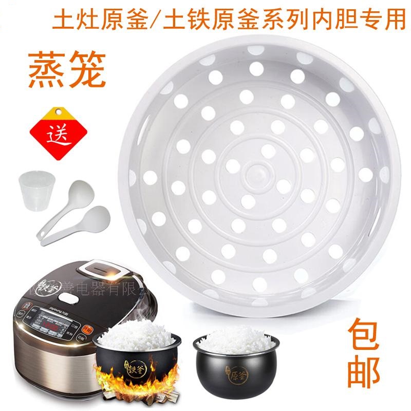 Joyoung/九阳电饭锅蒸笼饭煲蒸笼