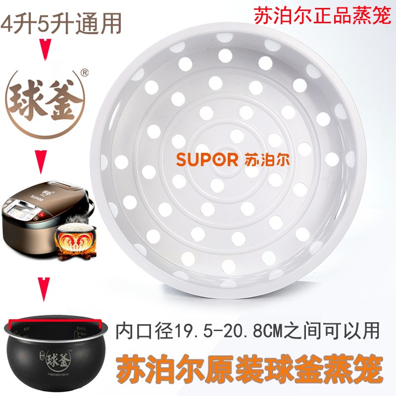 苏泊尔球釜电饭煲/蒸笼蒸架蒸格CFXB40/50HC3/FZ9N/FZ16Q/HZ5Q/6Q