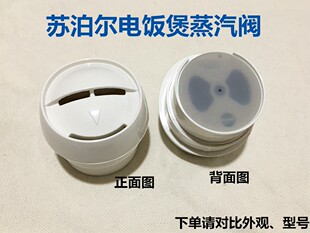 50电饭煲排气阀电饭锅配件蒸汽出口阀 CFXB30YB7F SUPOR 苏泊尔