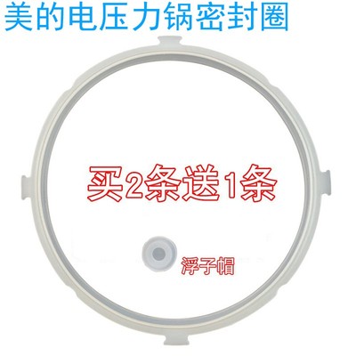 美的电压力锅密封圈配件