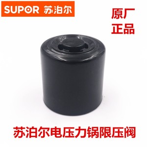 苏泊尔SY-60FC07Q电压力锅配件排气阀高压锅气顶蒸汽出口安全阀件