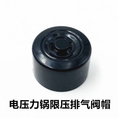 苏泊尔高压锅配件气顶蒸汽安全阀