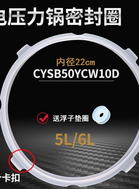苏泊尔电压力锅5L6L升密封圈SY-48YC8167Q/48YC8606/50FC816Q胶圈