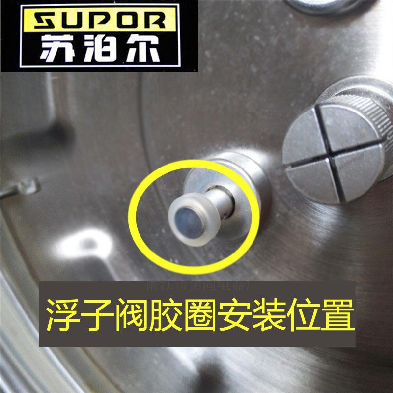 苏泊尔高压电压力锅止开阀芯配件电饭煲安全皮圈盖洞口浮子阀胶圈