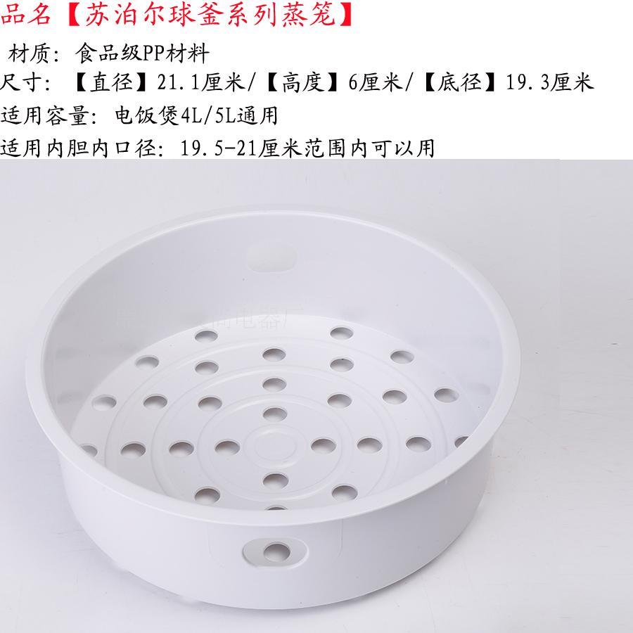 苏泊尔球釜电饭煲5L升/蒸笼蒸架蒸格CFXB50FZ9N-75/CFXB40FZ9N-75
