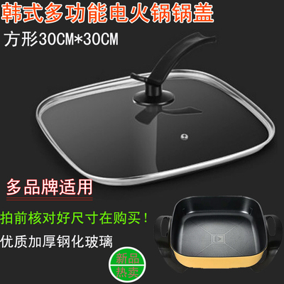 苏泊尔电火火锅锅多功能电热电煮锅电炒锅一体炒菜锅 锅盖玻璃盖