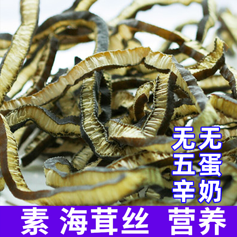 中尚南极海茸丝笋干货冰笋海松茸海龙筋藻纯素食品佛家菜干货500g