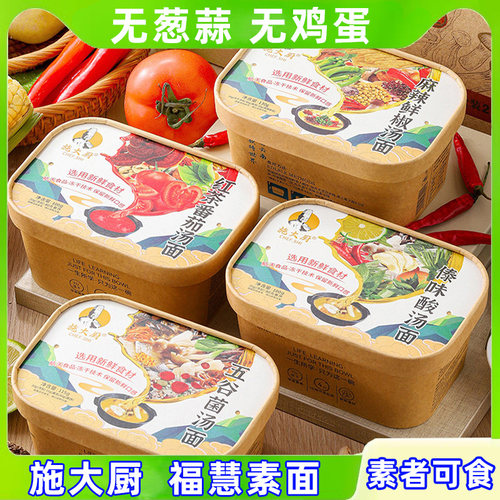 纯素米线五谷菌汤麻辣鲜椒面