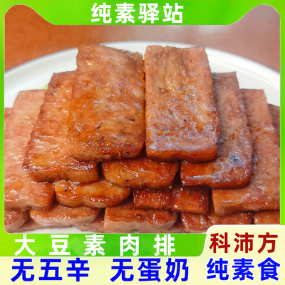 纯素不含五辛科沛方全素大豆素排