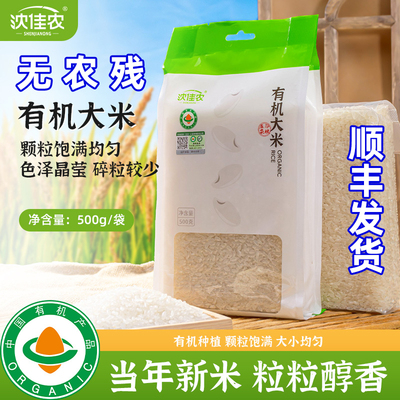 有机香大米儿童婴儿宝宝辅食谱