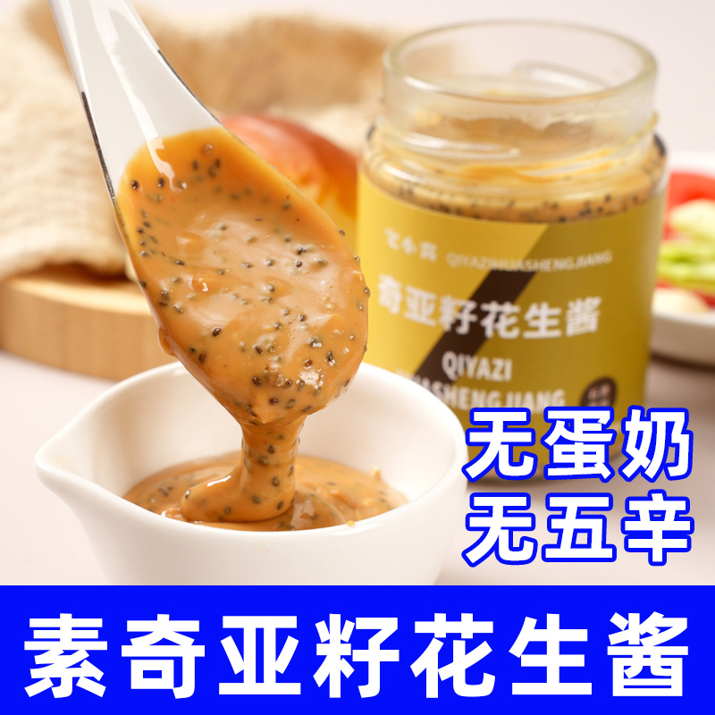 老根善黑芝麻有机花生酱奇亚籽酱纯素食拌下饭无添加五辛蛋奶果酱