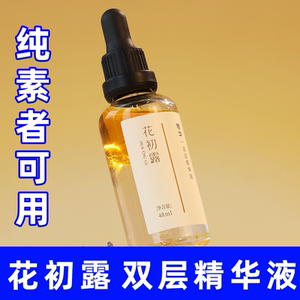 物华双层精华液纯素食可以用