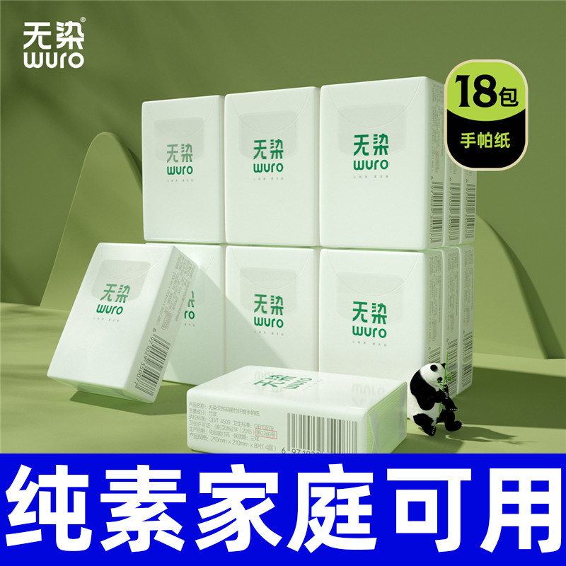 无染竹纤维手帕纸小包随身装餐巾纸便携纸巾面巾纸干湿两用18包装