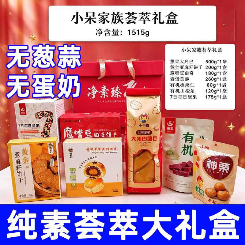 小呆家族荟萃礼盒素食曲奇