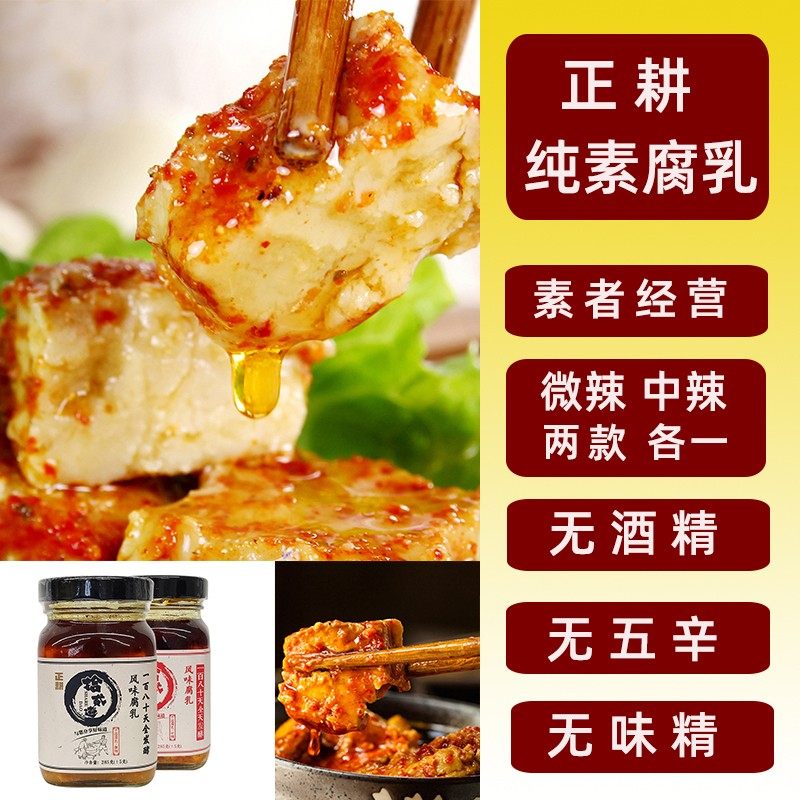 纯素食280g豆腐乳无酒精无五辛
