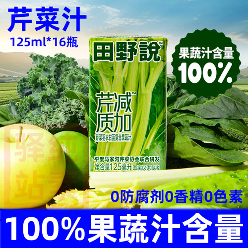芹菜羽衣甘蓝果蔬汁田野说