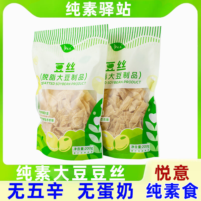 悦意素肉纯素食豆丝豆制品非转基因大豆200g袋装炒菜凉拌下饭干货