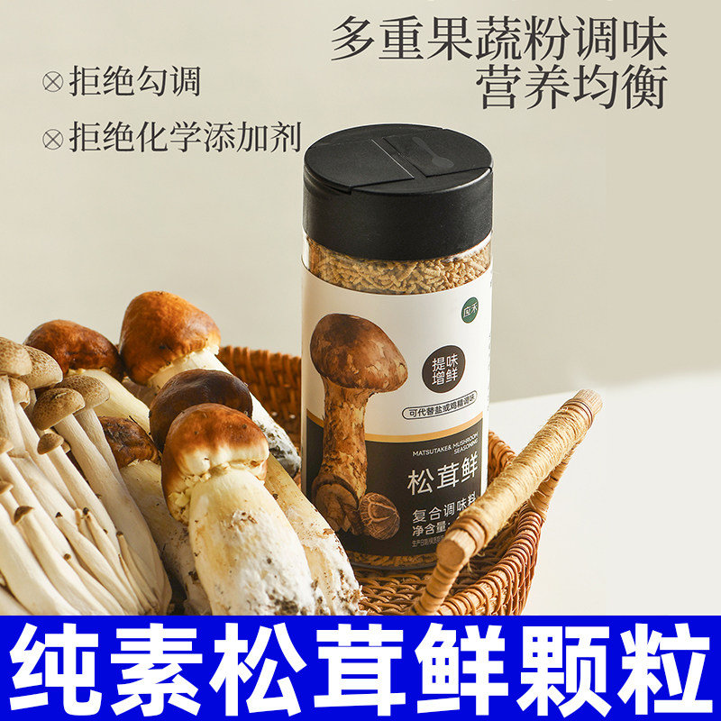 应物松茸鲜调味料可代替鸡味精盐炒菜纯素食大全家用调味佛家寺院