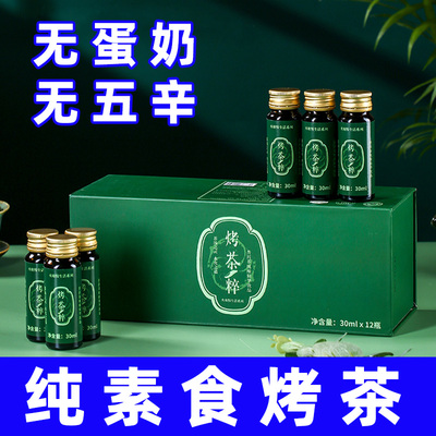 纯素食普洱烤茶礼盒装不含五辛