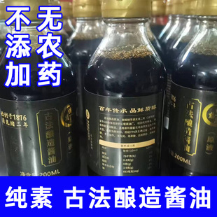范玉伟古法生态原液酱油不含添加剂调味料不勾兑黄豆泉玲全纯素食
