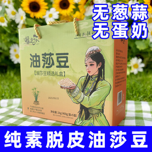 脱皮油莎豆无壳坚果礼盒装休闲新疆特产纯素食佛家零食寺院虎坚果