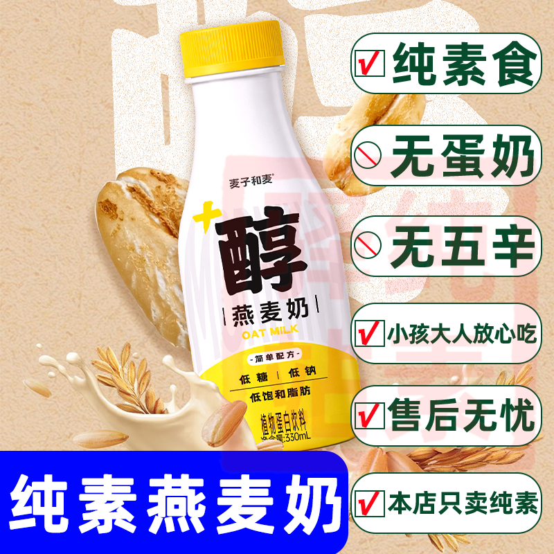 麦子和麦oatoat原味椰子谷物燕麦饮植物奶纤0蔗糖纯素食儿童小孩