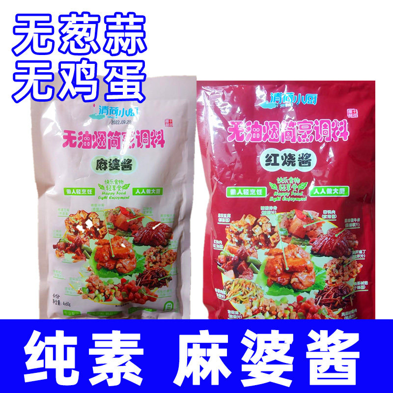纯素食无葱蒜无鸡蛋红烧酱麻婆酱纯素调味料下饭菜增鲜炒菜斋九福
