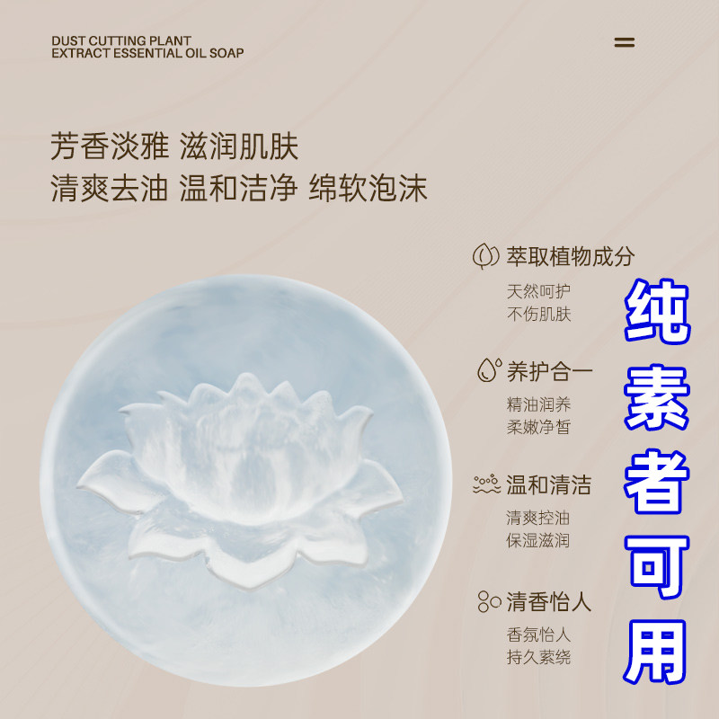 剪尘植物萃取檀香精油皂无动物成分洁面洗手沐浴香皂纯素可用