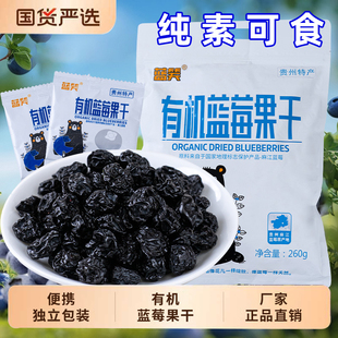有机蓝莓果干贵州特产小吃原味果干果脯食品速零食蓝笑纯素食佛家