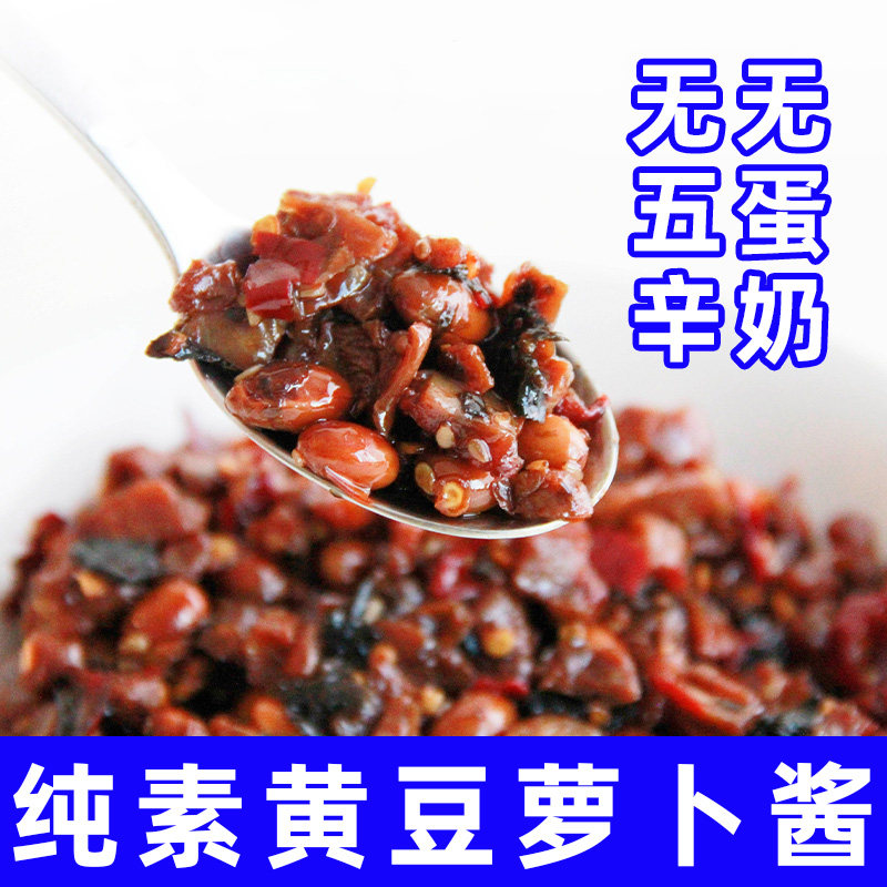 纯素食黄豆萝卜干酱香辣脆拌饭酱香凉拌调料不含五辛蛋奶妈妈豆干