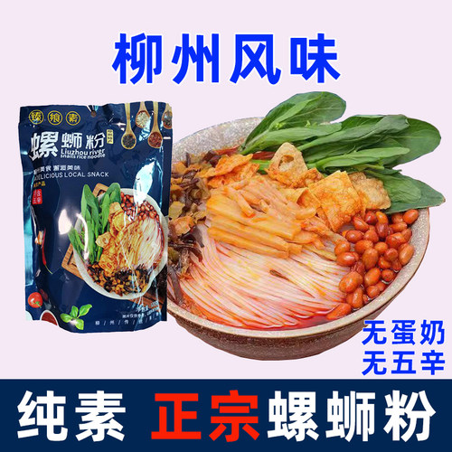 柳州风味柳州螺蛳粉臻飨素米线