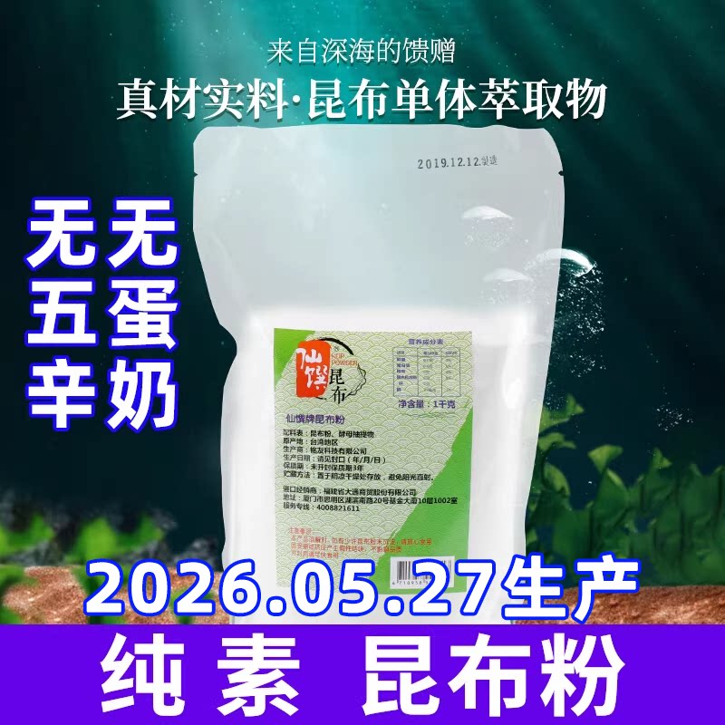昆布粉仙馔调味粉营养提鲜日本技术进口全纯净素食无添加调味料品
