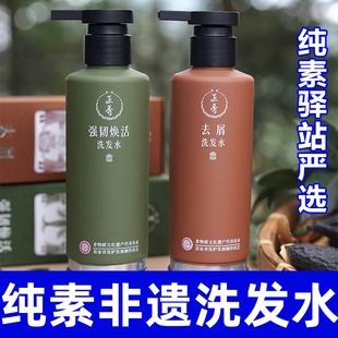 正秀强韧焕活去屑洗发水贵州苗族非遗无硅油色天然露纯素正品希贵