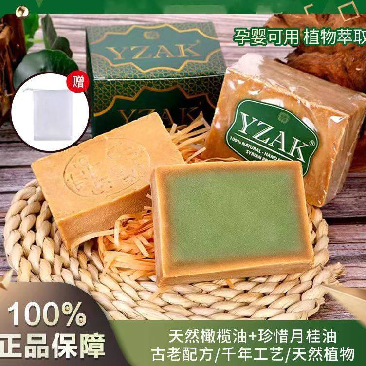 YZAK叙利亚古皂进口手工洁面洗头洗澡天然月桂橄榄皂除螨精油素皂