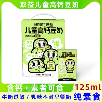 植物门成长儿童豆奶高钙高蛋白营养早餐奶敏宝植物奶过敏牛奶豆乳