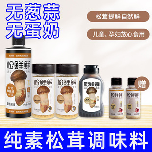 纯素松鲜鲜松茸鲜酱油调味料素蚝油组合装调味炒菜清心湖百搭调味